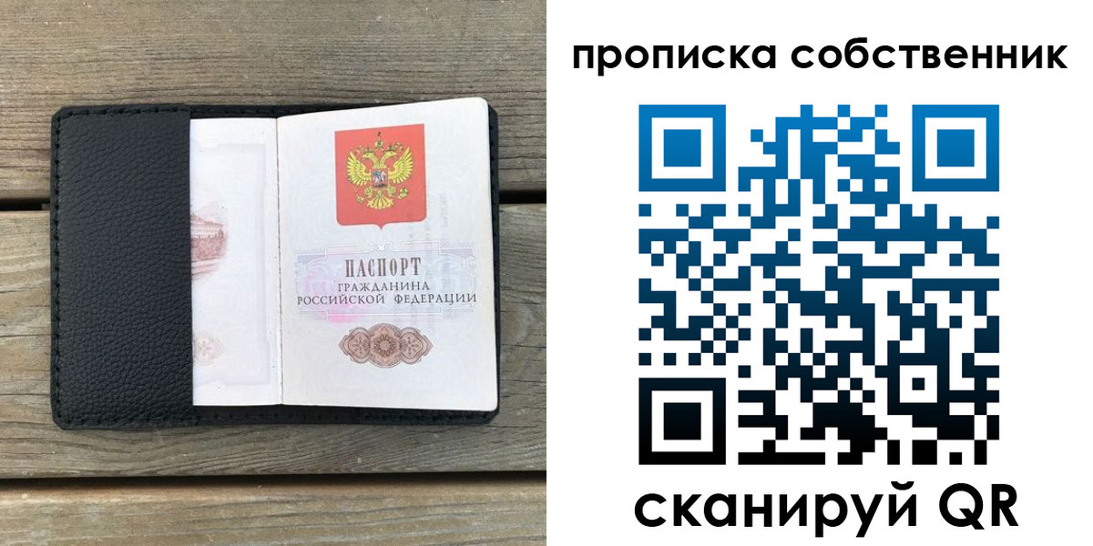 прописка ребенка в Домодедово