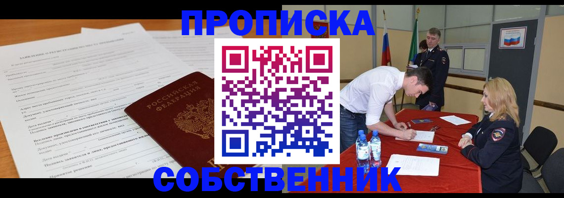 временная регистрация купить в Домодедово