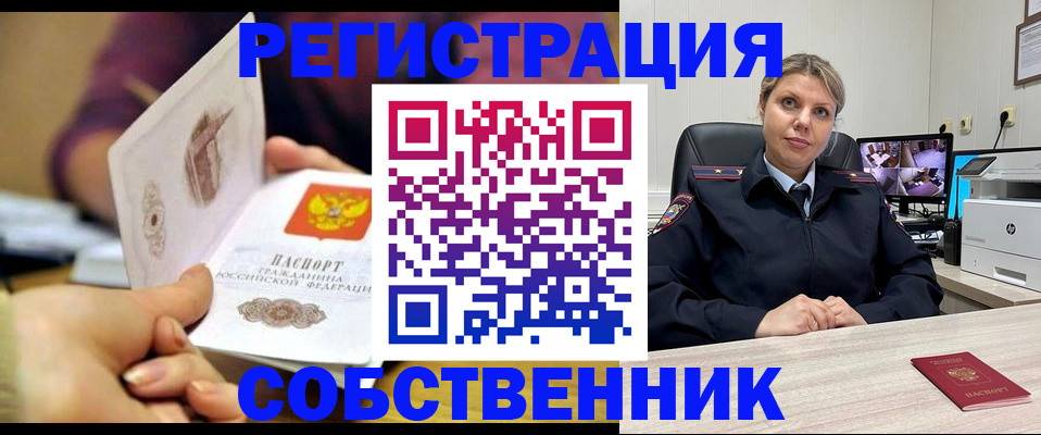 временная регистрация купить в Домодедово