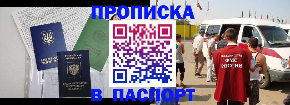 прописка гарантия в Домодедово