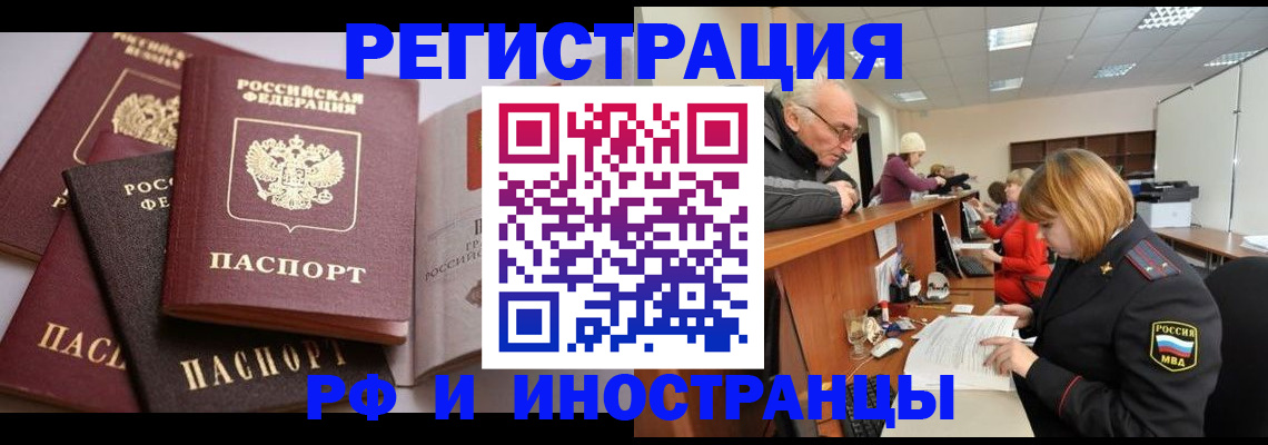 временная регистрация поиск в Домодедово